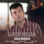 دانلود آهنگ جهاد قباشی غریبه بودم
